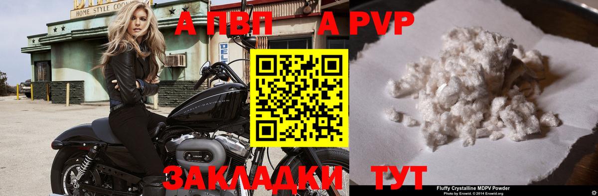 Приморско-Ахтарск  A-PVP СК  A-PVP мука  купить  цена  Альфа ПВП СК  Вход с VPN 