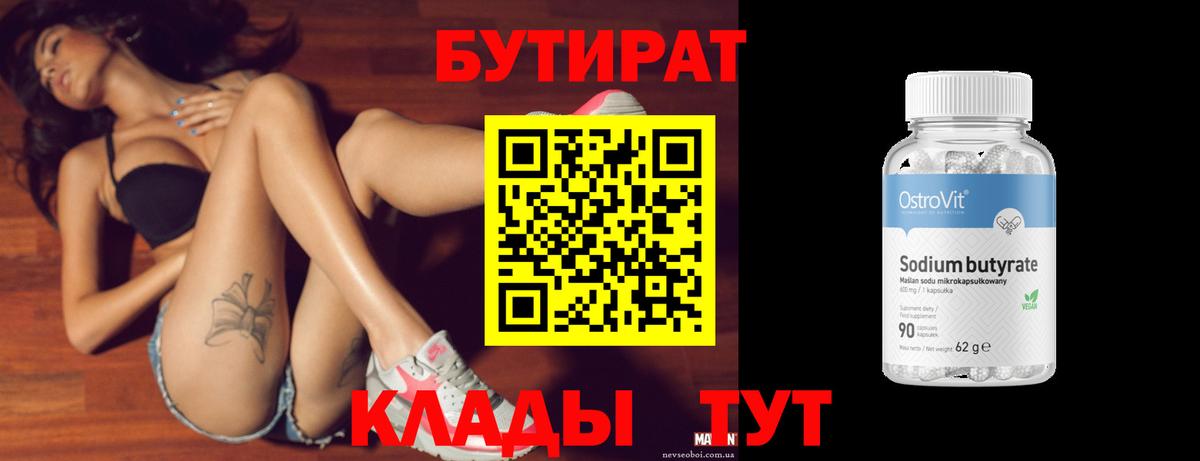 Бутират оксибутират Приморско-Ахтарск