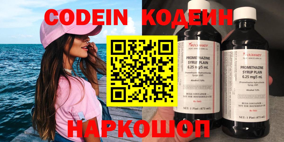 Кодеин напиток Lean (лин)  Codein Purple Drank  Приморско-Ахтарск  Вход с VPN 