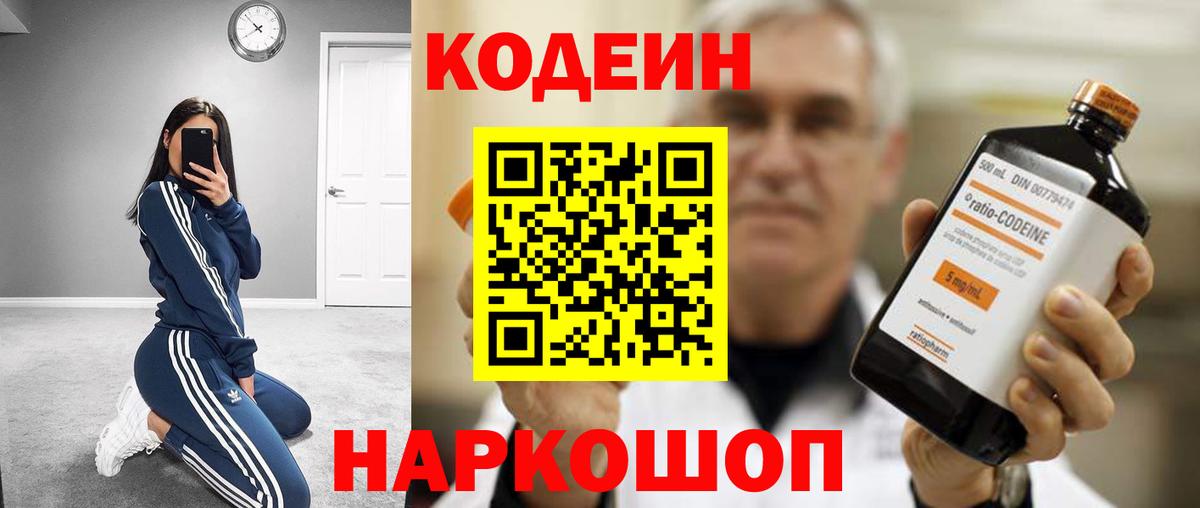 Codein Purple Drank Приморско-Ахтарск
