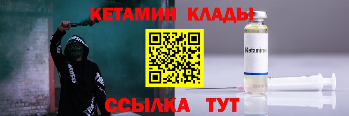 КЕТАМИН VHQ Приморско-Ахтарск
