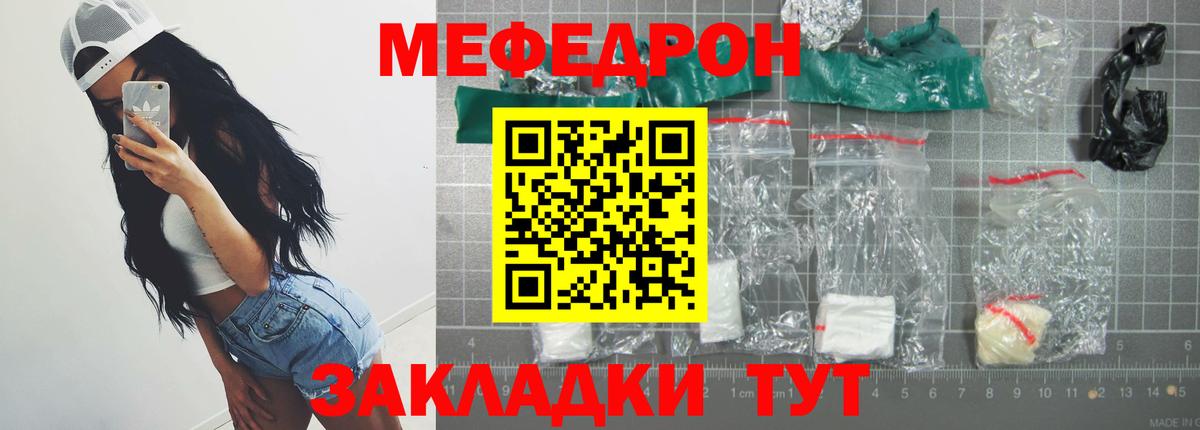 Приморско-Ахтарск  МЕФ  Вход с VPN  Меф mephedrone 