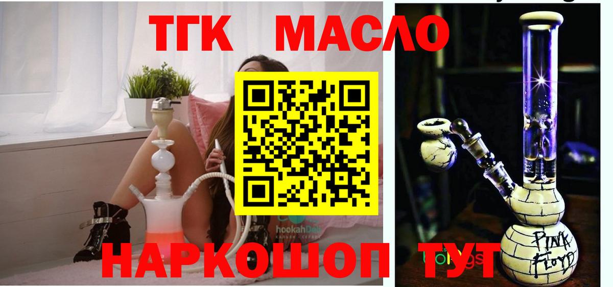 Дистиллят ТГК вейп с тгк  Вход с VPN  Приморско-Ахтарск  ТГК концентрат 